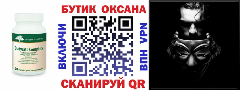 Купить закладки  Балей  БУТИРАТ оксана 