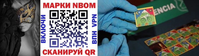 Марки N-bome 1500мкг  Купить где  Балей 